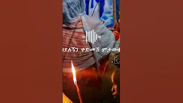 Ringtone Mezmur 