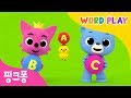 ABC 핑크퐁과 노래하며 영어 단어를 배워요 워드플레이 영어율동동요 핑크퐁 인기동요 