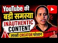 Inauthentic Content क्या है?लाखों Creator परेशान 😨