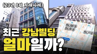 서울 빌딩 거래 사례에 대한 생각