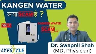 Kangen Water  (alkaline water ) truth है  या scam है ??| Dr Swapnil Shah screenshot 3