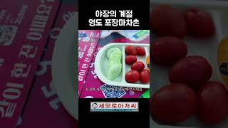 요즘 MZ핫플이 된 40년 역사의 포장마차