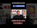 沒人說過的真相:娃哈哈背後的實力究竟有多強?#娃哈哈 #宗慶後 #商業帝國 #中國品牌 #資本邏輯 #企業成長史