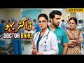 Doctor Bahu Episode 10 | Promo | Kubra Khan | Shuja Asad | ARY Digital Drama
