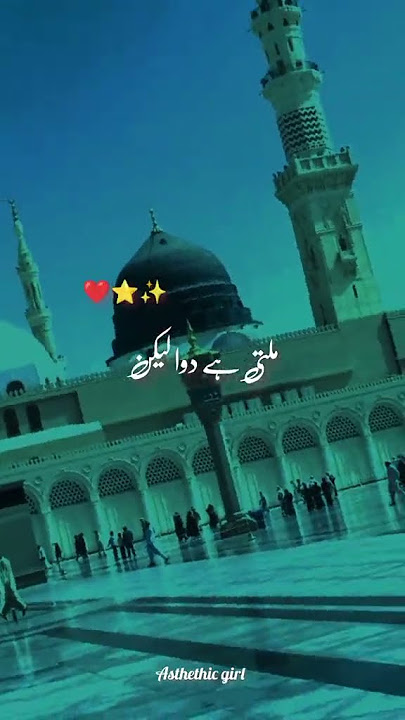 Har gham mit jata hai Sarkar ki basti mein✨❤ Best naat whatsapp status viral video #shorts #naat