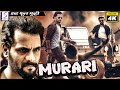 मुरारी - Murari | २०२० साउथ इंडियन हिंदी डब्ड़ फ़ुल एचडी सुपर एक्शन 4K मूवी | श्री मुरली, रश्मि