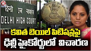 Delhi High Court Hearing On BRS MLC Kavitha Bail Petition  | Delhi Liquor Scam  | V6 News