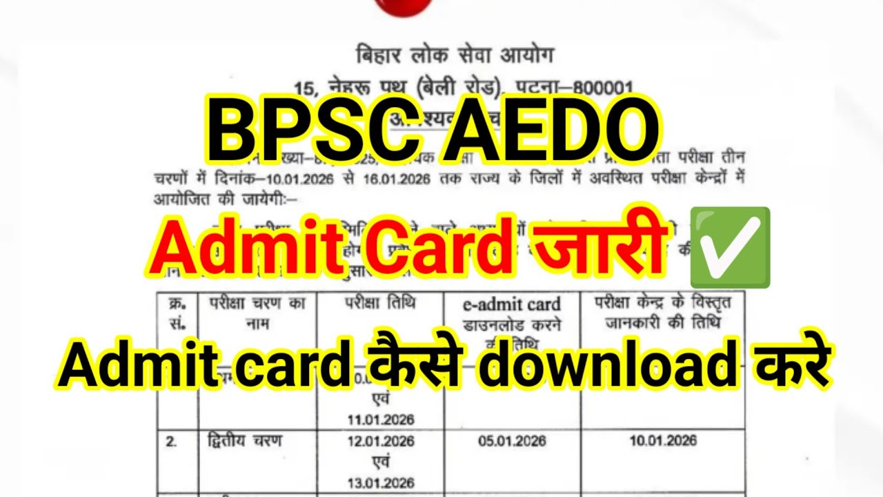 BPSC AEDO Admit Card जारी ✅ अपना Admit card कैसे download करे 