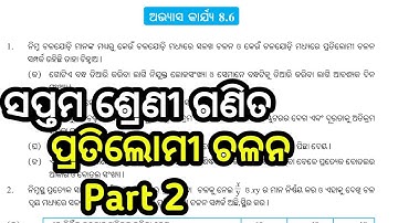 7th class math chapter 8.6 part 2 question answers in odia | class 7 math chapter 8 Question answer