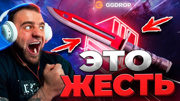 🔴 GGDROP ВЫБИЛ НОЖ за 200.000р в CS GO - ЖЕСТЬ в CS GO - GGDROP ПРОМОКОД