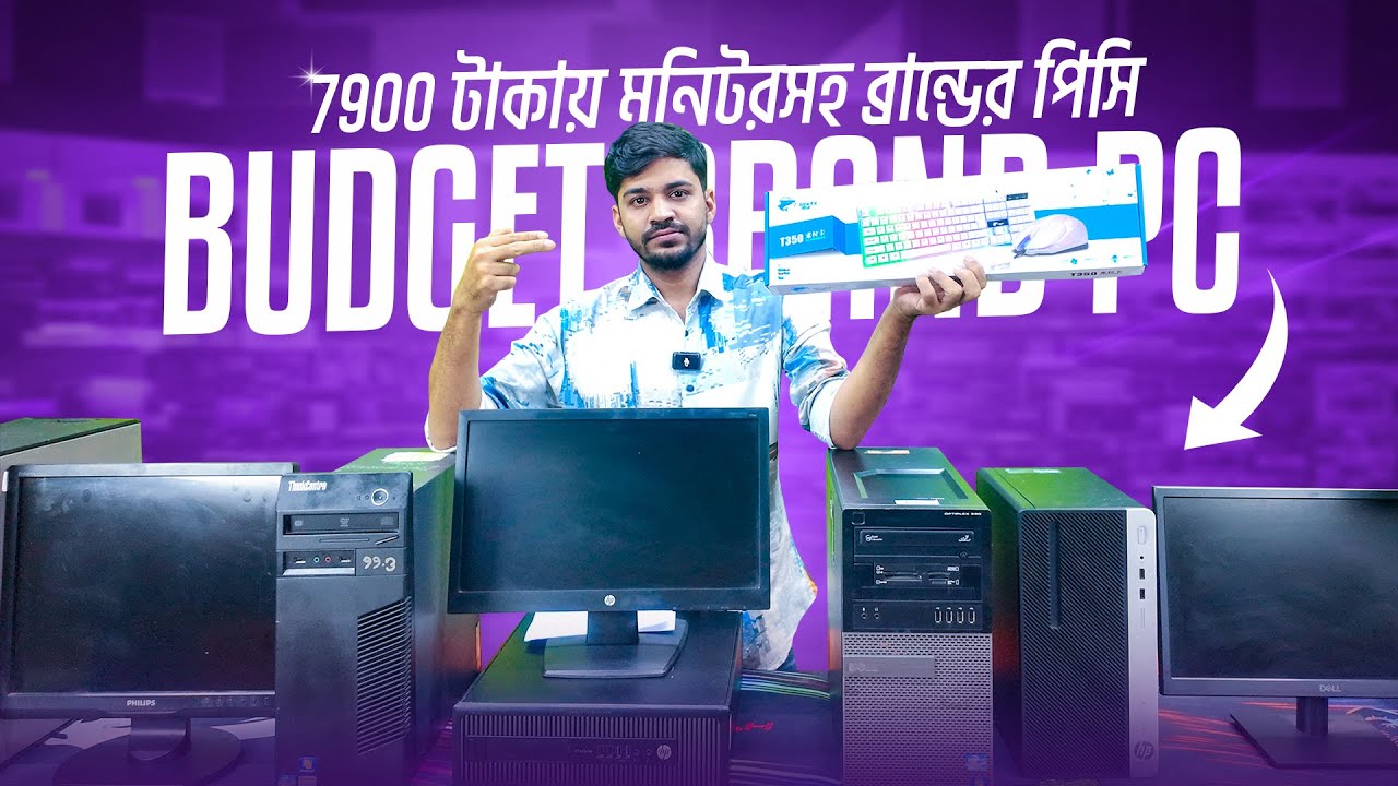 7900/- মনিটরসহ পিসি🔥Brand PC Build 2026 | Computer Price in Bangladesh 2026 😱 Gaming PC Build