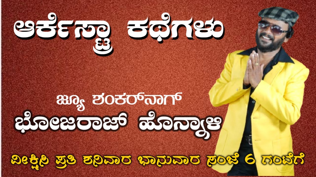 Orchestra Kathegalu | Jr Shankarnag Bhojaraj Honnali | D Talks Kannada