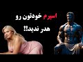 بعد از اینکه اینو بدونی دیگه دست از خودارضایی برمی داری فلسفه رواقی بعد از اینکه اینو بدونی دیگه دست از خودارضایی برمی داری فلسفه رواقی