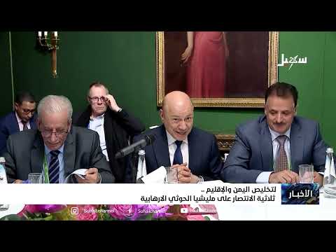 لتخليص اليمن والإقليم... ثلاثية الانتصار على #مليشيا_إيران_الحوثية