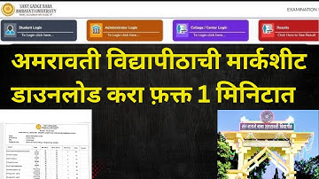 SGBAU MARKSHEET DOWNLOAD| SGBAU RESULT |AMRAVATI UNIVERSITY RESULT| SGBAU RESULT DOWNLOAD KAISE KARE