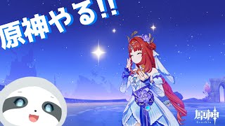 【原神】のんびりナドクライ探索～ - ナマケモノのぐーたら配信