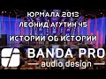 Banda.Pro Агутин 45 Юрмала 2013 Jurmala 2013 BandA PRO Agutin 45