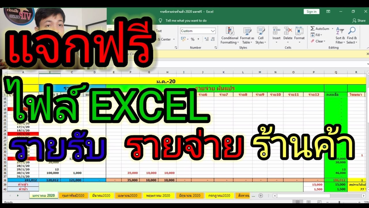 บัญชีรายรับรายจ่าย excel น่ารัก  2022  บัญชีรายรับรายจ่าย #แจกฟรีไฟล์excel