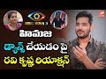 Ravi Krishna Reaction On Himaja Dancing, Punarnavi Elimination- Bigg Boss 3 Telugu