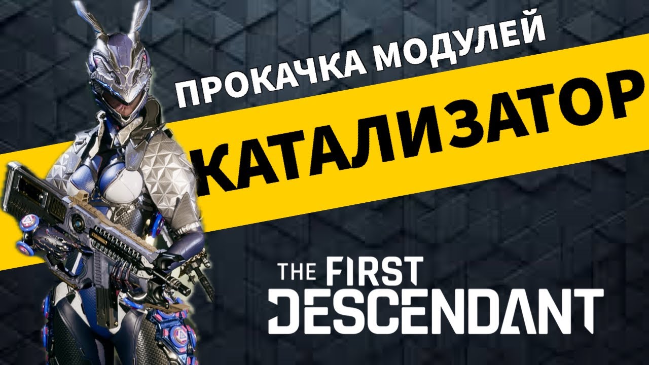 Как поменять тип гнезда модуля? Катализатор кристаллизации | The First ...