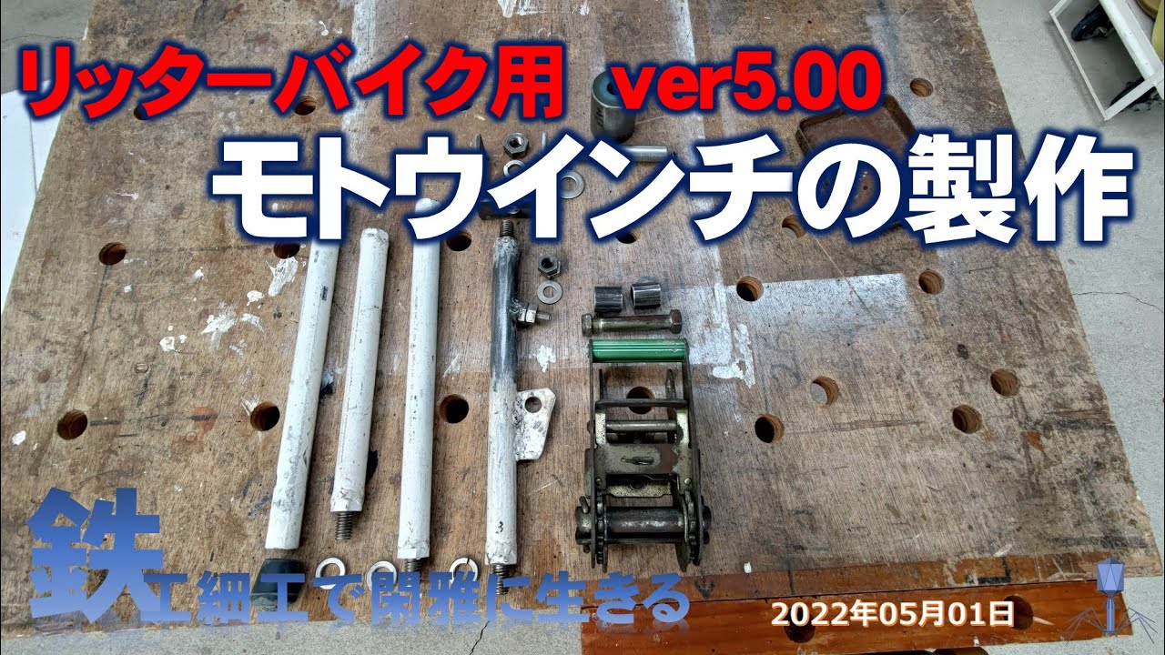 モトウインチの製作ver5.00 完成形CRF・バンディット兼用 - YouTube