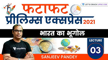 Lecture 3 | फटाफट प्रीलिम्स एक्सप्रेस 2021 | भारत का भूगोल | Sanjeev Pandey