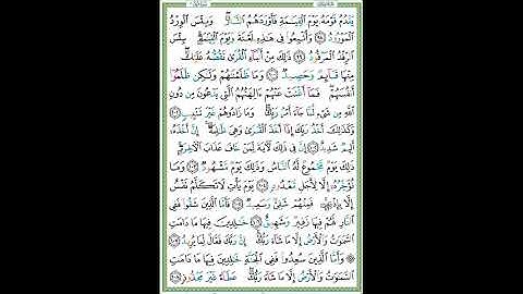 سورةهود الصفحة ٢٣٣ مع آخر آيتين من الصفحة ٢٣٢