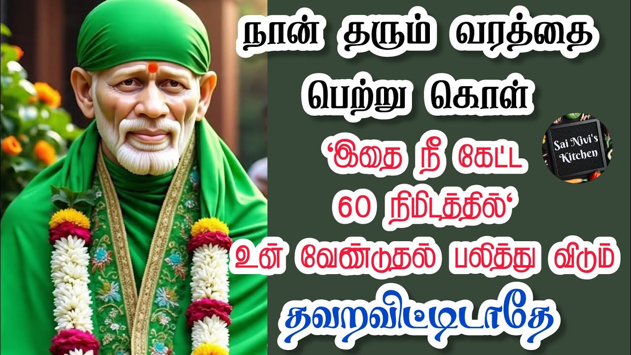 💥நான் தரும் வரத்தை பெற்று கொள்🔥