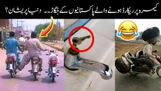 Pakistani People Funny jugaar😅🤣-part-2 | funny Pakistani jugaad | funny Pakistani moments