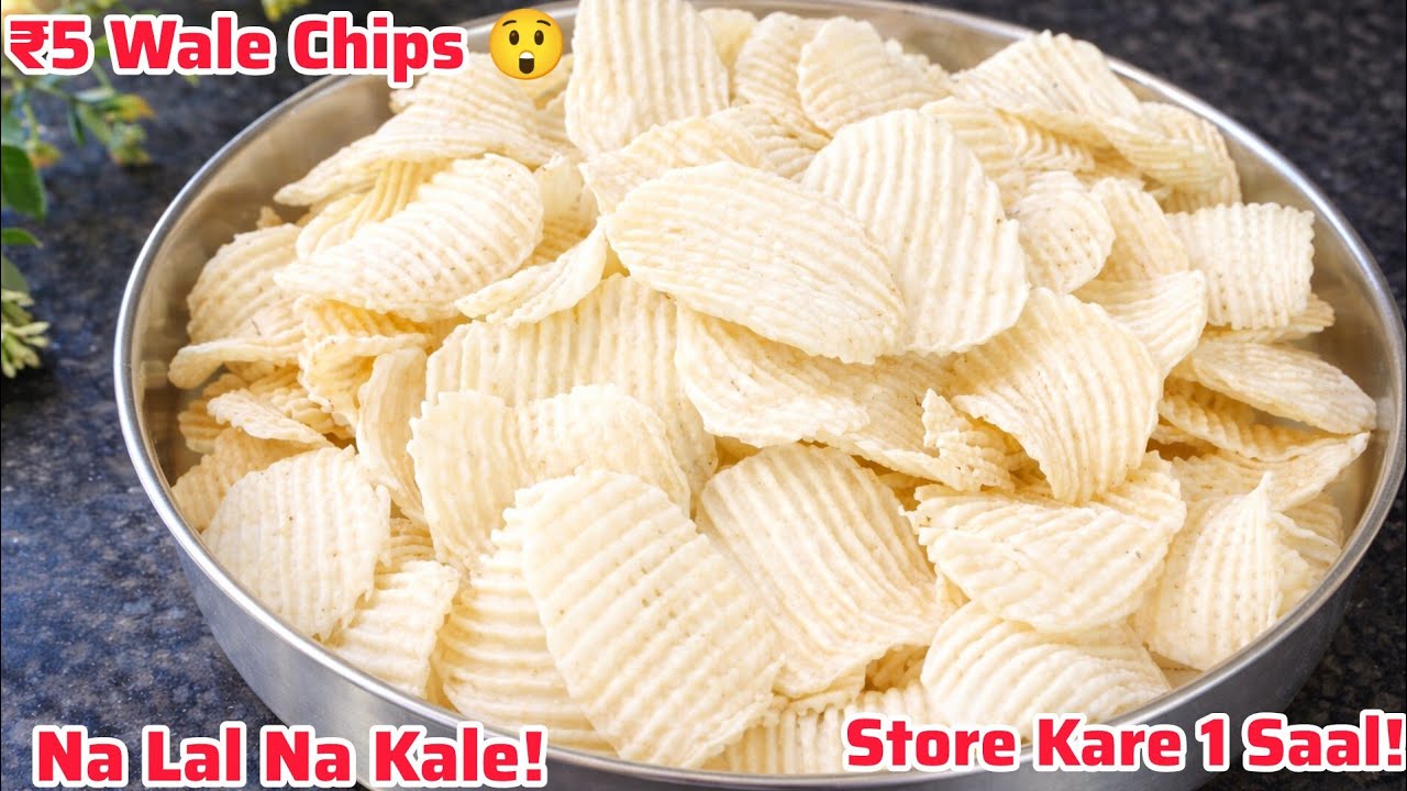 आलू की एकदम सफेद और कुरकुरी चिप्स बनाने का सही तरीका एकबार बनाए सालभर खाए | Aloo chips