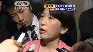 福島党首「閣議で署名しない」日米声明辺野古明記で（10/05/28）