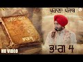 Virasat sandhu  purana punjab chapter 4 full  satgur singh  latest punjabi song 2023