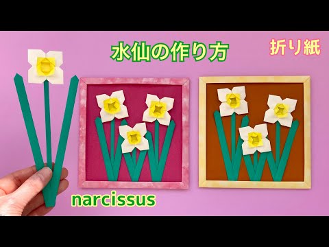 手作り押絵の壁飾り『水仙の花』 手作り押絵の壁飾り『水仙の花』 kimie gangiの春の壁面掲示 超