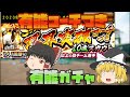 限界突破コーチつきスカウト引いたりとか【プロスピA】＃10【ゆっくり実況】