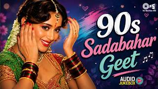 90's Sadabahar Geet | 90's Evergreen Songs | 90's Hits Hindi Songs | 90s Hindi Gane | Old Is Gold