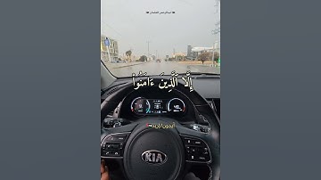 سورة العصر|الشيخ ياسر الدوسري|حالات واتس|امطار ايدون اربد الاردن|#حالات_واتس #أمطار #rainday #لايك