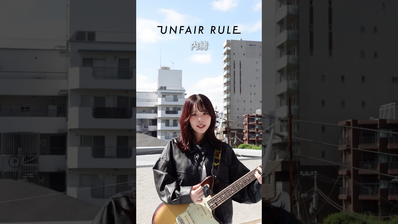 UNFAIR RULE「内緒」 #unfairrule #内緒 - YouTube