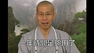 三年內往生是我的目標，如何安排日程?丨定弘法師