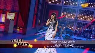 Мадина Садуақасова - «Болшы жанымда» (Әні: А. Рысбек, сөзі: М. Қадырмұрат)