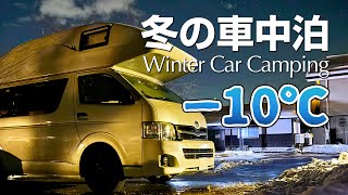 : -10C!?