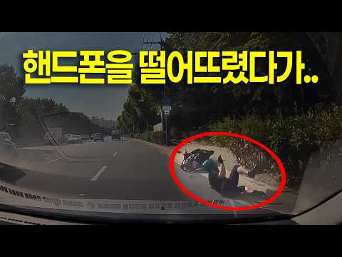 27635회. 오토바이가 핸드폰을 떨어뜨려서 갑자기 차로변경! 그대로 추돌했습니다..