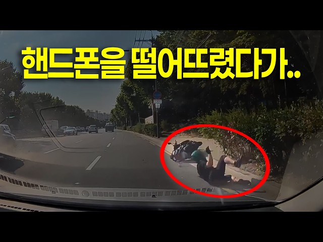 27635회. 오토바이가 핸드폰을 떨어뜨려서 갑자기 차로변경! 그대로 추돌했습니다..