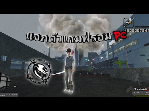 แจกตัวเกมส์ แจกตัวเกมส์