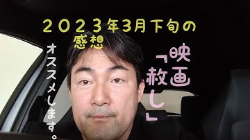 映画「赦し」を薦める約5分の感想動画。　（映画の映像、音源等は、使っておりません。）　
