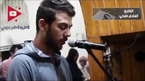 صلاة التراويح و ما تيسر من سورة هود .. بصوت القارئ " اسلام صبحي "