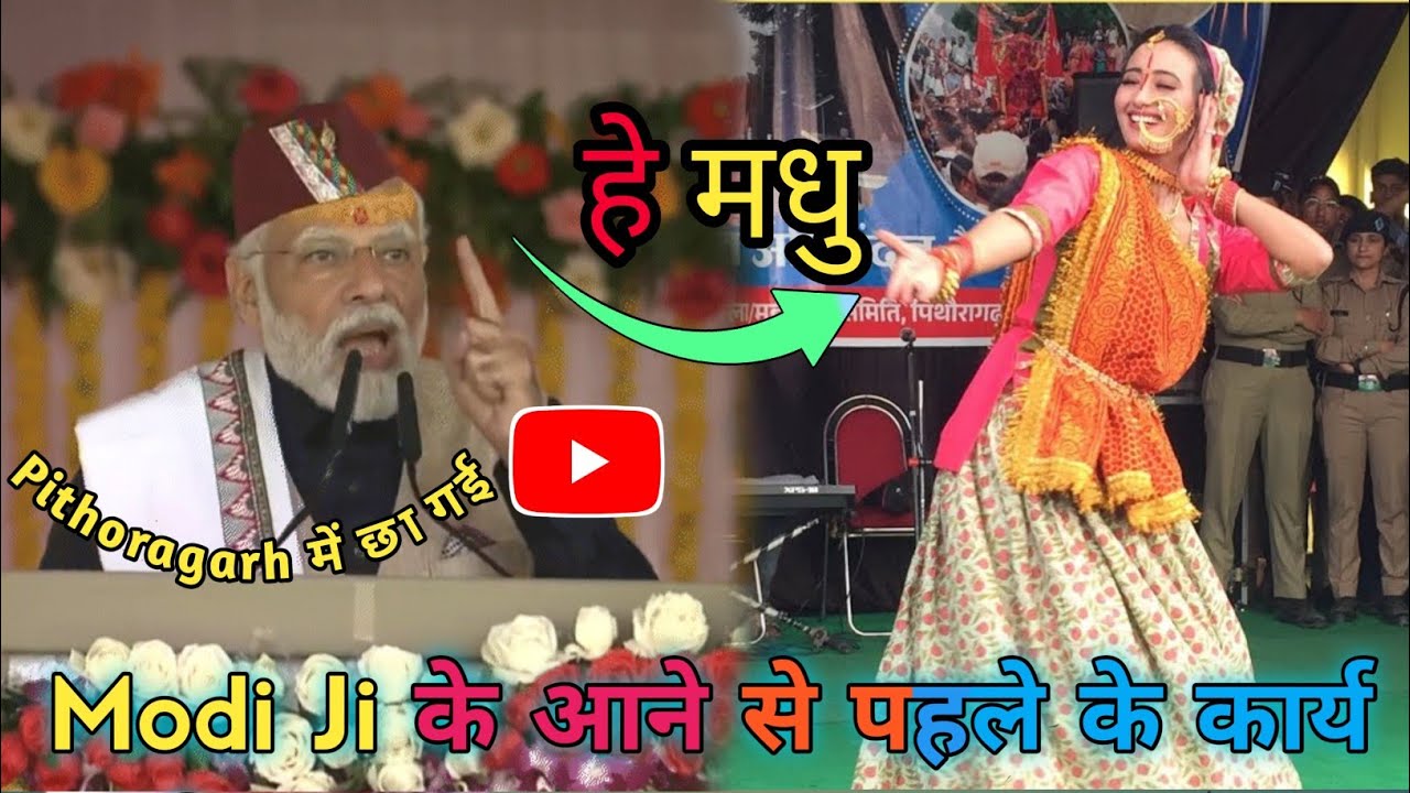 पिथौरागढ़ में Shweta Mahara का बबाल dance || new pahadi song || hey madhu