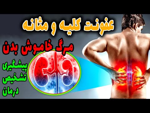 تشخیص و درمان عفونت کلیه و مثانه عوارض عفونت ادراری عفونت ادراری