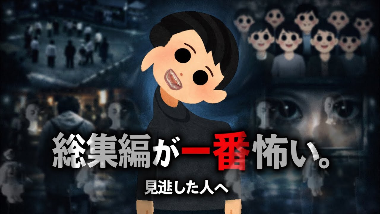 不気味で不思議なきしょい都市伝説【総集編】 - YouTube