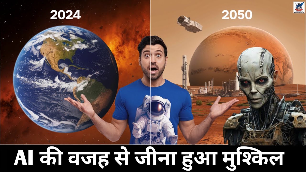 AI की वजह से 2050 तक इंसान का खात्मा || 2050 Future World In Hindi ...