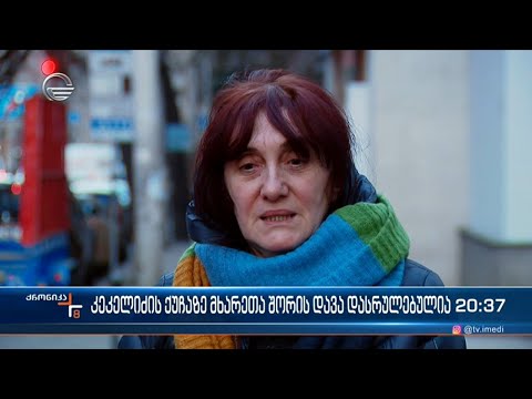 კეკელიძის ქუჩაზე მდებარე ბინის შესახებ დავა დასრულდა